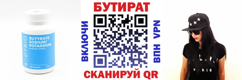 БУТИРАТ бутандиол  Ивангород 